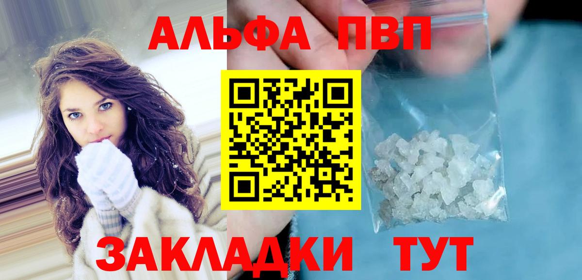 Alpha PVP Crystall Новочеркасск