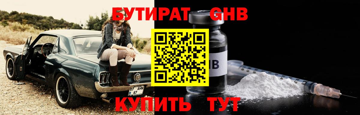 БУТИРАТ  Вход с VPN  Новочеркасск  Бутират BDO 
