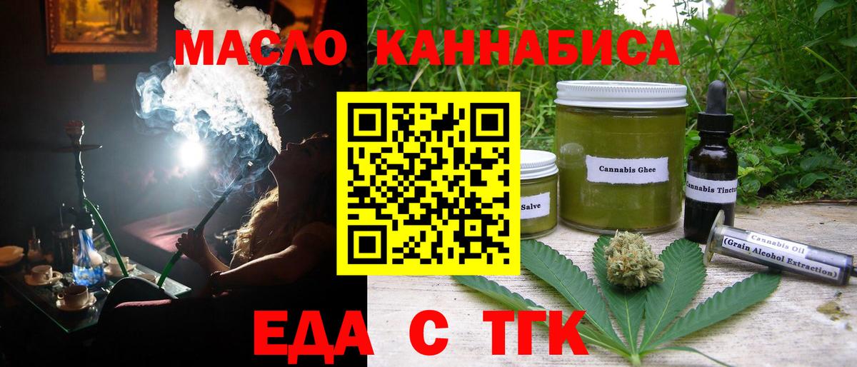 Еда ТГК марихуана  Вход с VPN  Новочеркасск 