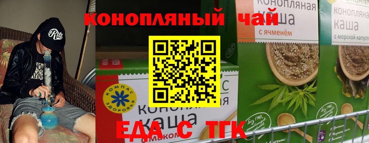 Печенье с ТГК конопля Новочеркасск