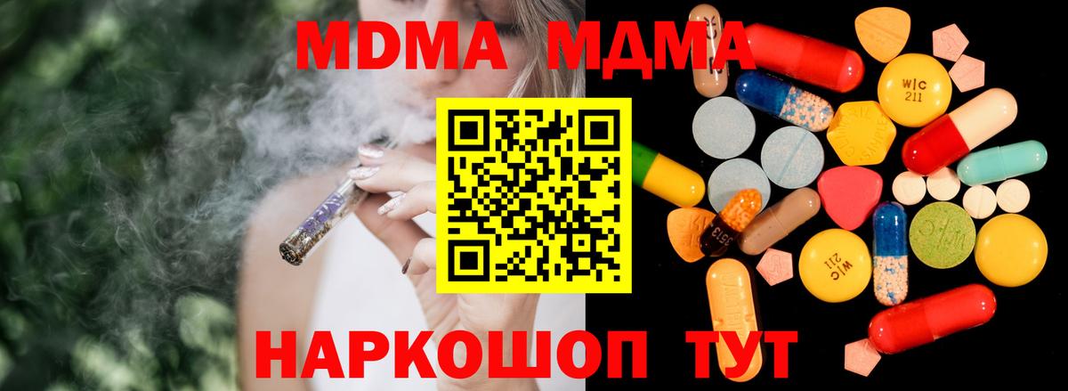 MDMA молли  Вход с VPN  МДМА кристаллы  Новочеркасск 