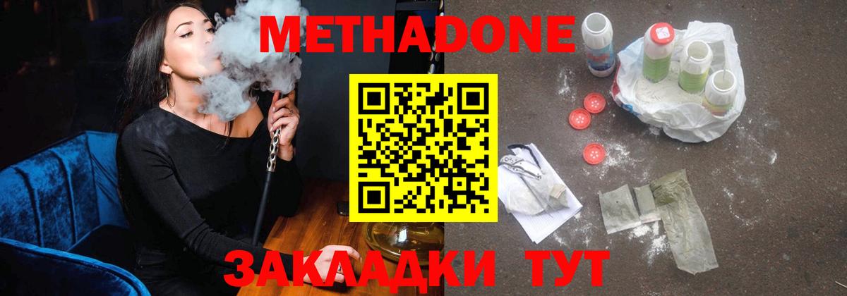 Метадон мёд  Метадон кристалл  Вход с VPN  Новочеркасск 
