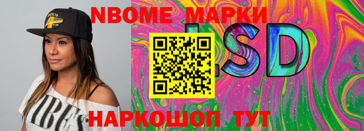 Марки NBOMe 1,8мг Новочеркасск