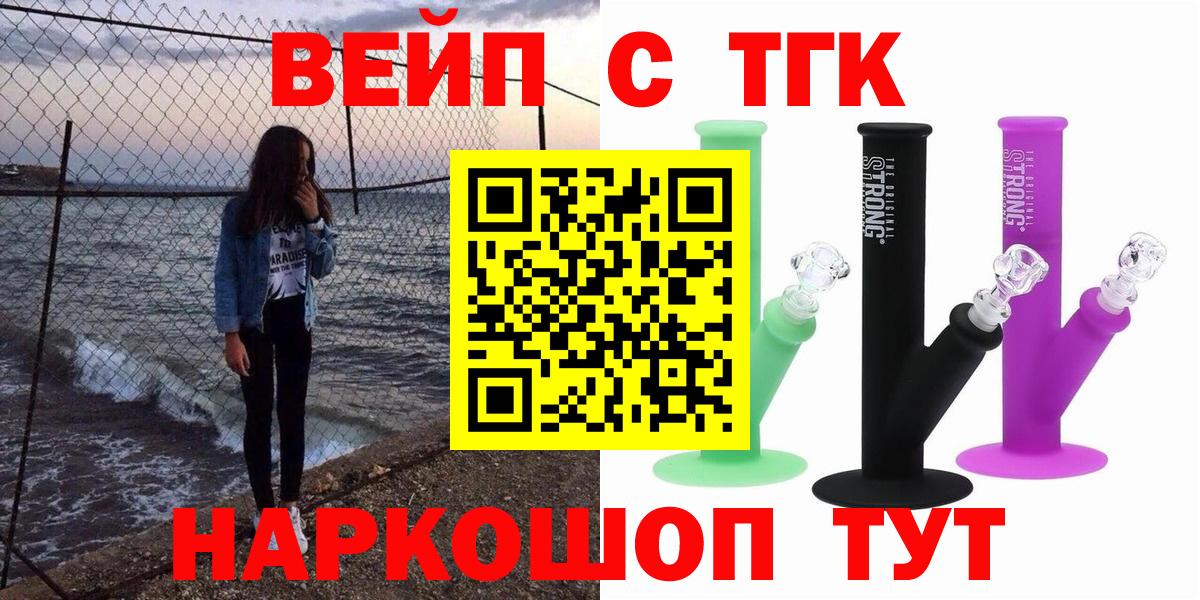 Новочеркасск  ТГК вейп  даркнет сайт  Вход с VPN 