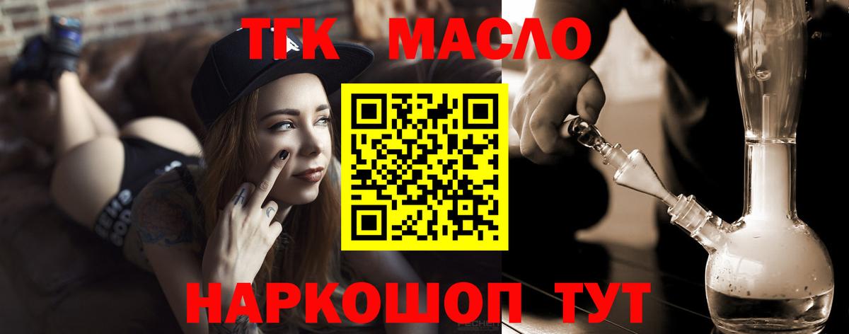 Дистиллят ТГК THC oil Новочеркасск